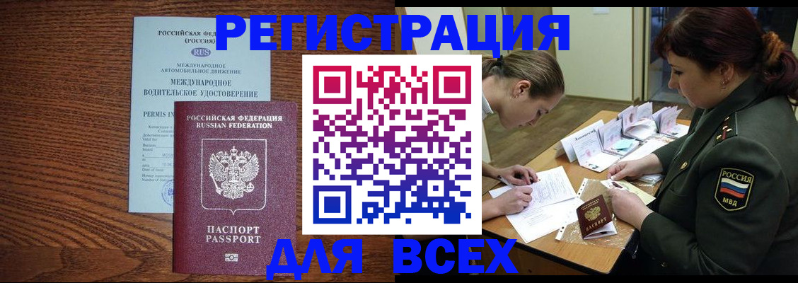 прописка для работы в Нижневартовске