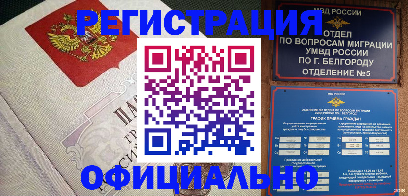 прописка регистрация в Нижневартовске